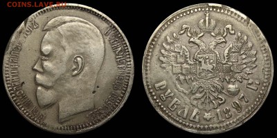 Фальшивые монеты России до 1917г сделанные в ущерб обращению - Рубль 1897 фальшивый №3 смешной