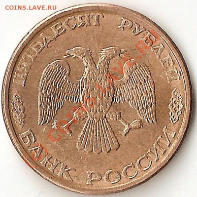 Бракованые монеты России 1992-1993г Оценка - ScannedImage-83