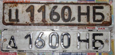 Собираю номерные знаки - IMG_3237.JPG