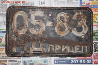 Собираю номерные знаки - IMG_3234.JPG