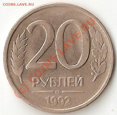 Бракованые монеты России 1992-1993г Оценка - ScannedImage-84