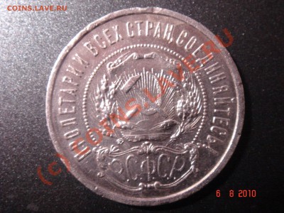 50 коп. ПЛ 1922 г. до 08.08.10 23-00 мск - DSC06663