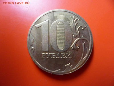 10 руб ммд 2011 полный раскол - SAM_4291.JPG