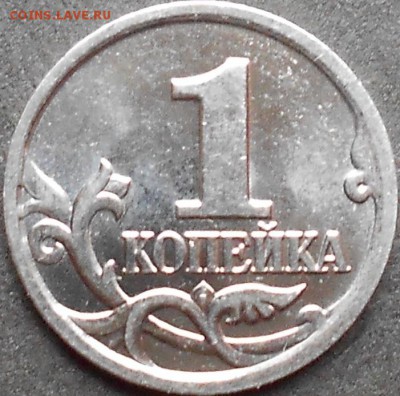 1коп. 2002м шт. 1.2Б редкая до 22.00мск 20.08.15 - аук 200815 002