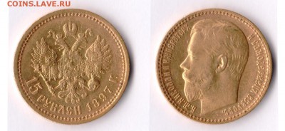 Царское золото - предпродажная оценка - 15