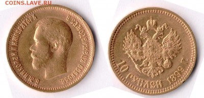 Царское золото - предпродажная оценка - 10