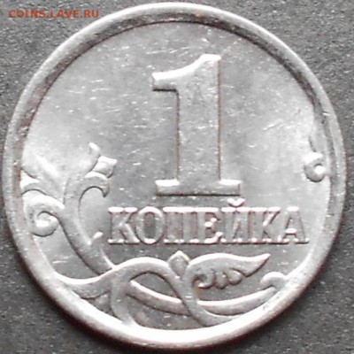 1коп. 2005м шт. 1.2Б до 21.00мск 20.08.15 - аук 200815 004