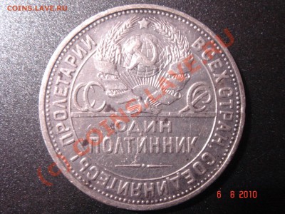 50 коп. ПЛ 1925 г. до 08.08.10 23-00 мск. - DSC06668