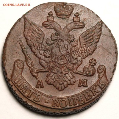 5 крпеек 1791 и 1793 передатировки. - 5 копеек 1793-92 АМ+
