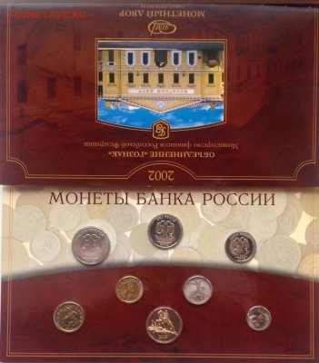набор монет 2002г. СПМД Банка России - image