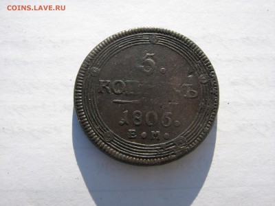 5 Копеек 1806 ем Кольцевик очень короткий до 19.8.15 в 22.10 - IMG_0461.JPG