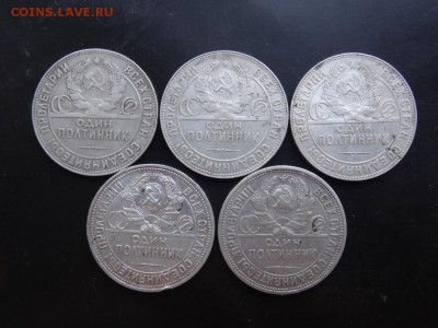ЛОТ 50 копеек 1924 - 10 штук до 25.08 до 22.00 - DSC05261.JPG