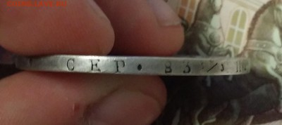 Царское серебро на оценку - 1р 1767, 1р 1843 и тд - 20150818_215713