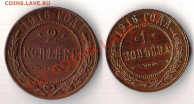 1 и 2 копейки 1916 года до 08.08.2010 года - 1,2 1916.JPG