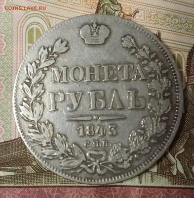 Царское серебро на оценку - 1р 1767, 1р 1843 и тд - 20150818_220329