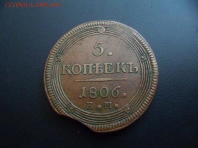 5 копеек 1806 кольцевик до 22.08.2015 22-00 мск. - SAM_4371.JPG
