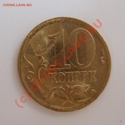 10 копеек 2004 - брак или.... - Изображение 012