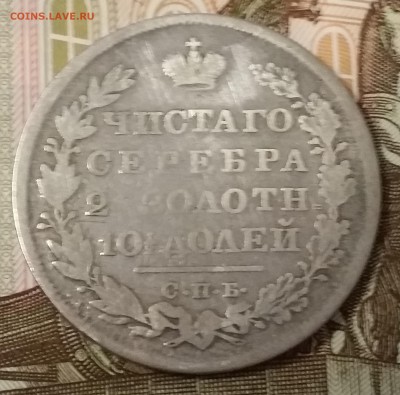 Царское серебро на оценку - 1р 1767, 1р 1843 и тд - 20150818_221133