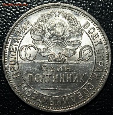 полтинник 1925  unc - IMG_20150818_094146