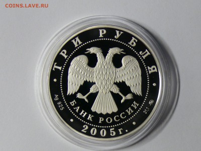 3 рубля 2005 г., ДК им. И.В. Русакова до 19.08.2015, 22:00 - P1280018.JPG