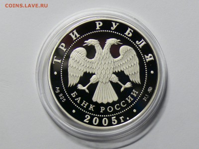 3 рубля 2005 г., ДК им. И.В. Русакова до 19.08.2015, 22:00 - P1280021.JPG