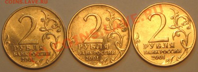 2 рубля 2001ММД Гагарин - какой шт.? - IMG_2399
