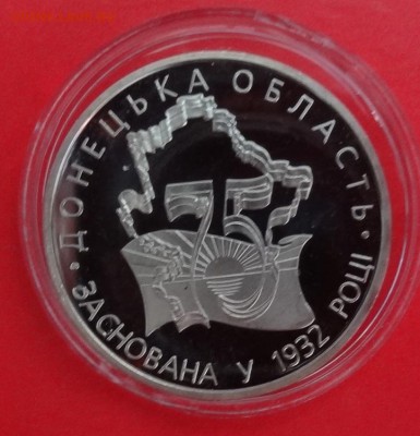 Украина 2007 75 лет Донецкой области до 19.08.2015г 22-00 - DSC05567.JPG