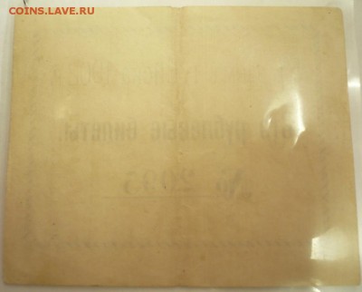 5%заем г.Ейск 1902 г. оценка - P1330570.JPG