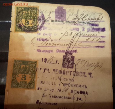 Служебные марки на документе 1915 г. По 23.08.15 - 22.00 мск - 2015-08-19 02.50.59