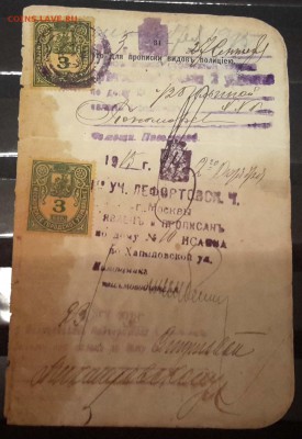 Служебные марки на документе 1915 г. По 23.08.15 - 22.00 мск - 2015-08-19 02.50.21