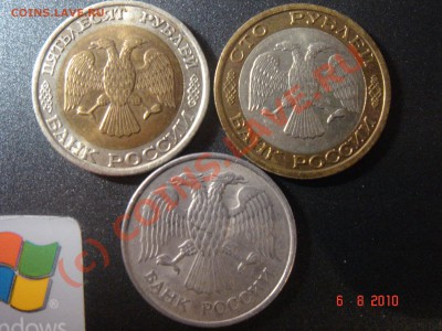 50 р., 100 р. ММД 1992, 20 р. ММД 1993, до 08.08.10 23-00мск - DSC06683