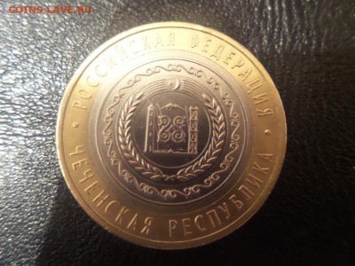 10 рублей 2010  Чеченская Республика - 20150819_001315
