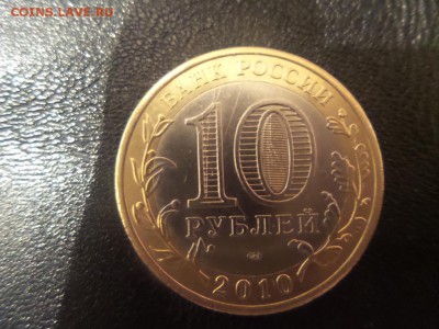 10 рублей 2010  Чеченская Республика - 20150819_001417
