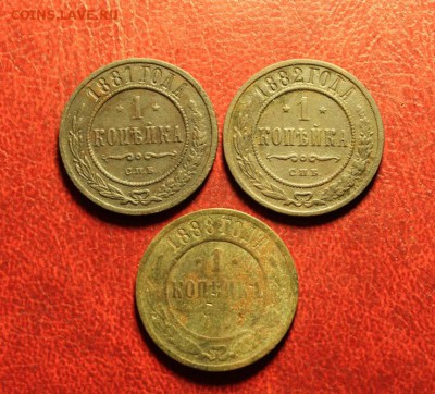 1 коп;1881. 1882. 1888. 21.08.15. 23:00. Моск. - 1коп 1881.1882 1888 017.JPG