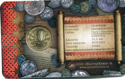 10 Рублей 2012 года. 1150 лет гос-ти. Буклет. UNC. Оценка - d5ChNKFrLWo