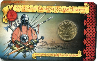 10 Рублей 2012 года. 1150 лет гос-ти. Буклет. UNC. Оценка - SeIDRokZN8Q