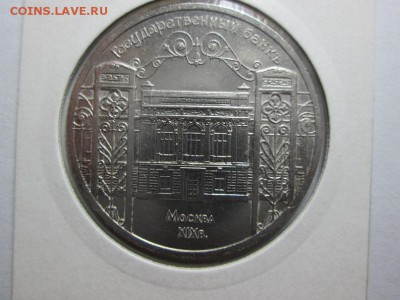 Юб.СССР 5р. Гос.Банк до 20.08.15 22.00 - IMG_6041.JPG