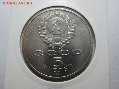 Юб.СССР 5р. Гос.Банк до 20.08.15 22.00 - IMG_6042.JPG