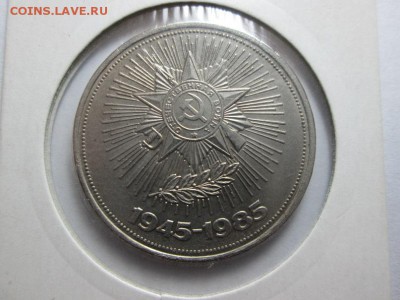 Юб. СССР 1р. 40 лет Победы. до 20.08.15 22.00 - IMG_6045.JPG