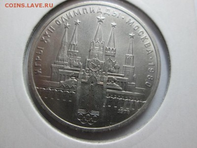 Юб.СССР 1р. Кремль. до 20.08.15 22.00 - IMG_6047.JPG