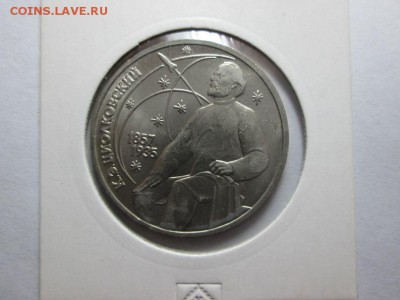 Юб.СССР 1р. Циолковский. до 20.08.15 22.00 - IMG_6043.JPG