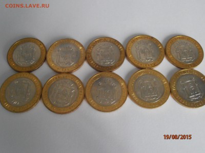 Челябинская обл с номинала = 10 шт = - P8191703.JPG