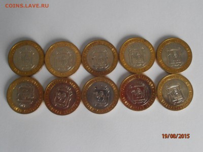 Челябинская обл с номинала = 10 шт = - P8191702.JPG
