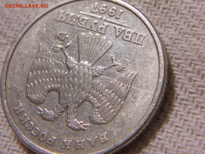 2 рубля 1997 ммд раскол аверса 24.08 до 22-00 - DSCN9658.JPG