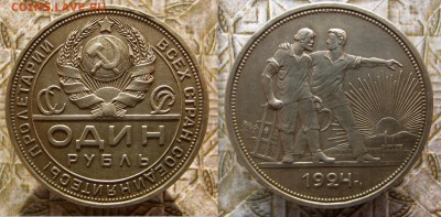 1 рубль 1924 до 22-15 22августа - 1924(1)