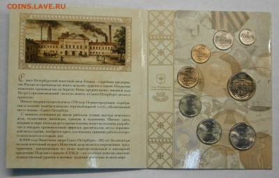 Набор разменных монет 2009г. спмд. На оценку. - P8200060.JPG