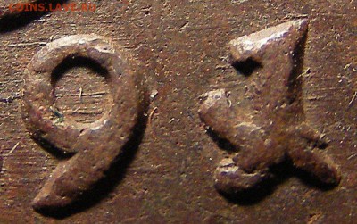 5 крпеек 1791 и 1793 передатировки. - SANY1222.JPG