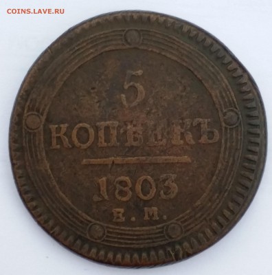 Медь на оценку: 5к 1726, 5к 1803, петровские копейки и тд - 2