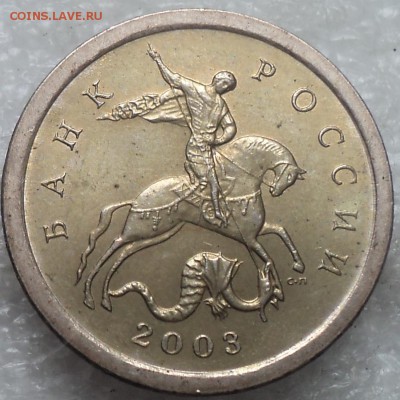 1коп 2003 сп шт 3.212 А2-??? - DSC07947-2