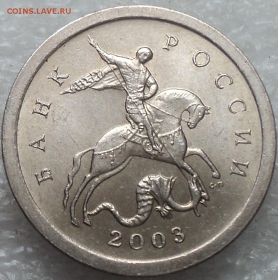 1коп 2003 сп шт 3.212 А2-??? - DSC07942-2